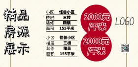房源展示模板简约清新横版海报