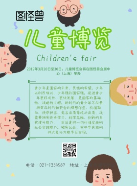 儿童博览宣传简约海报