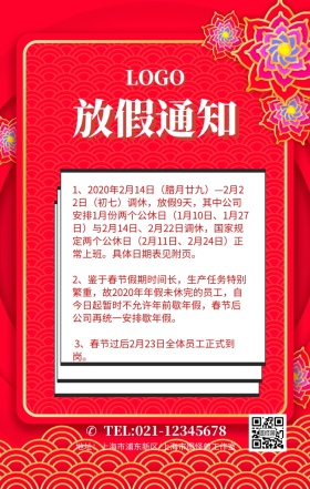 红色喜庆灯笼放假通知海报
