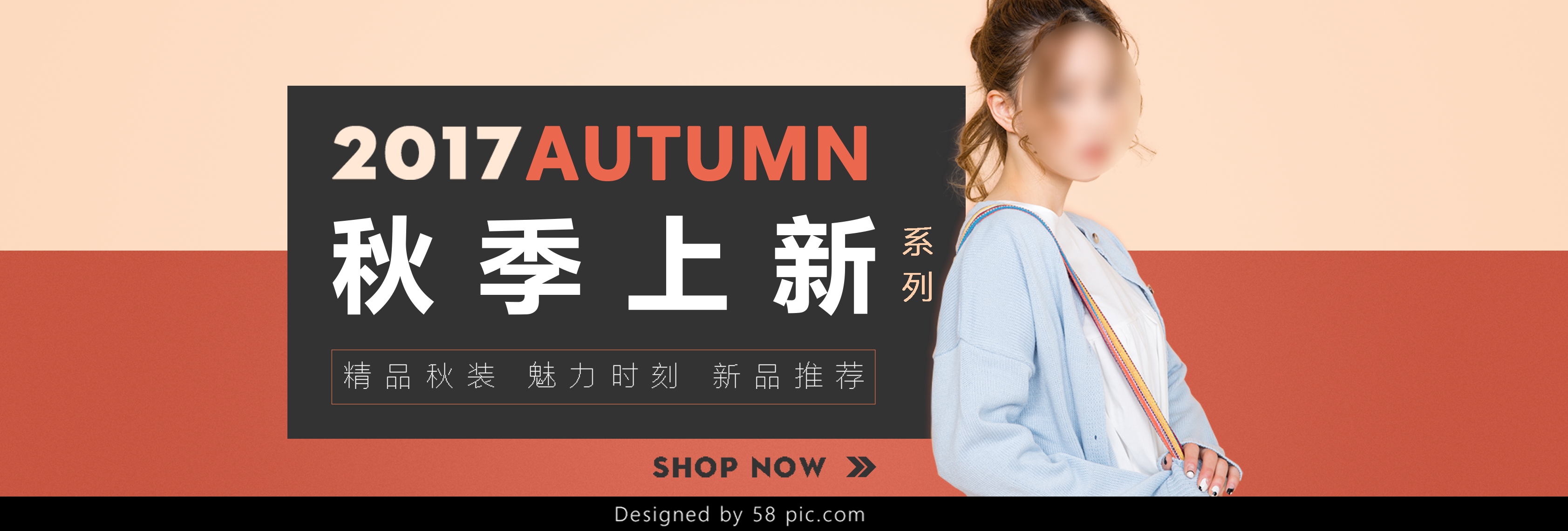 淘宝秋季女装海报设计