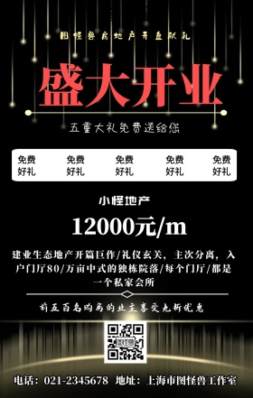 房产五重礼手机海报