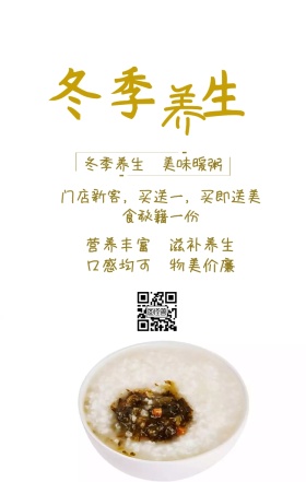 简约冬季进补滋补养生粥海报