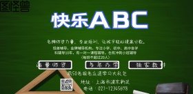 创意黑板英语培训班招生海报