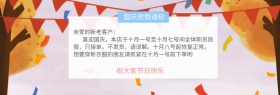 国庆快递放假淘宝海报
