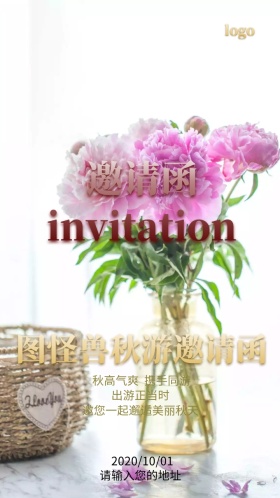 秋游枫叶秋天旅游简约邀请函