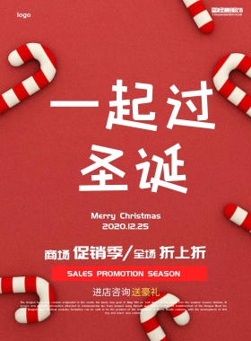 红色圣诞节促销海报
