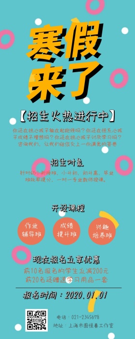 暑期培训班简约卡通创意宣传营销长图
