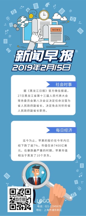 蓝色商务新闻早报营销长图