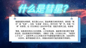 创意宇宙彩色简介彗星小报