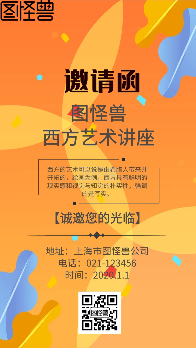 西方艺术讲座邀请函