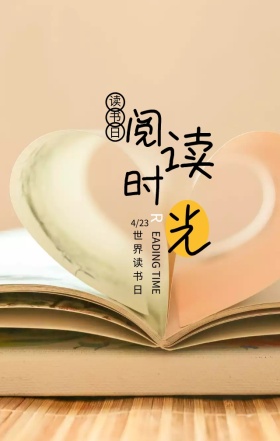 世界读书日阅读时光卡通简约手机海报