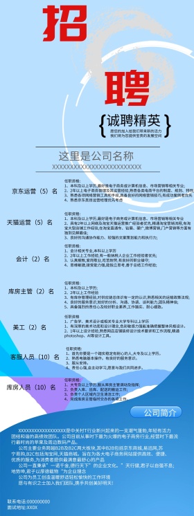 企业招聘海报X展架易拉宝PSD免费下载