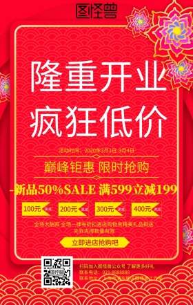 红色彩带新店开业手机海报