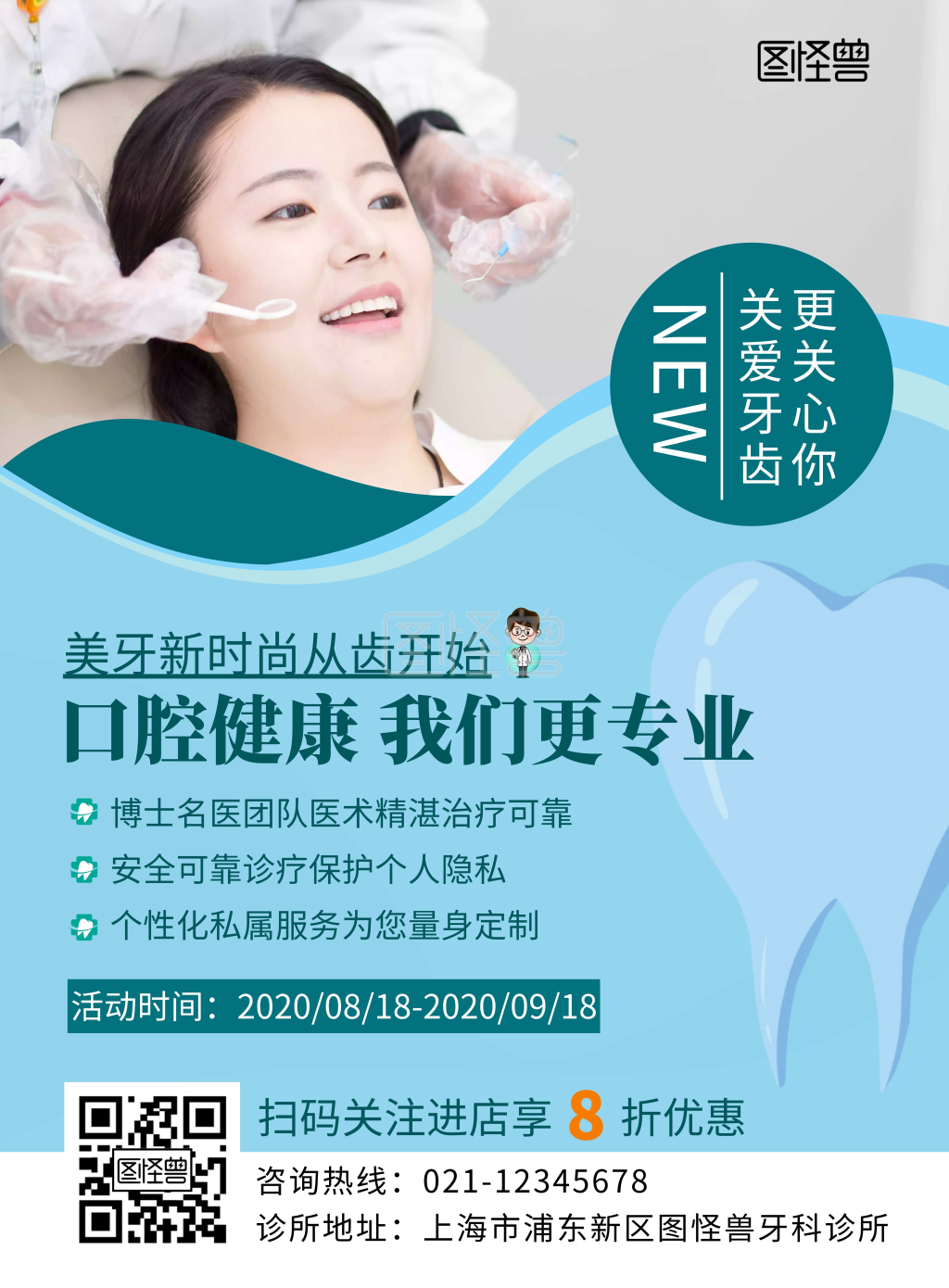 牙齿口腔医院横向绿色简约宣传海报