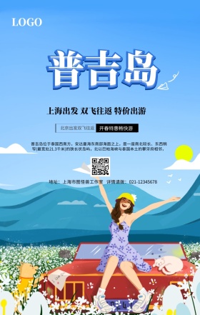 蓝色摄影普吉岛海岛旅游旅行春游手机海报