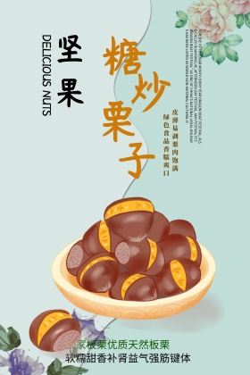 白色背景简约中国风糖炒栗子宣传海报