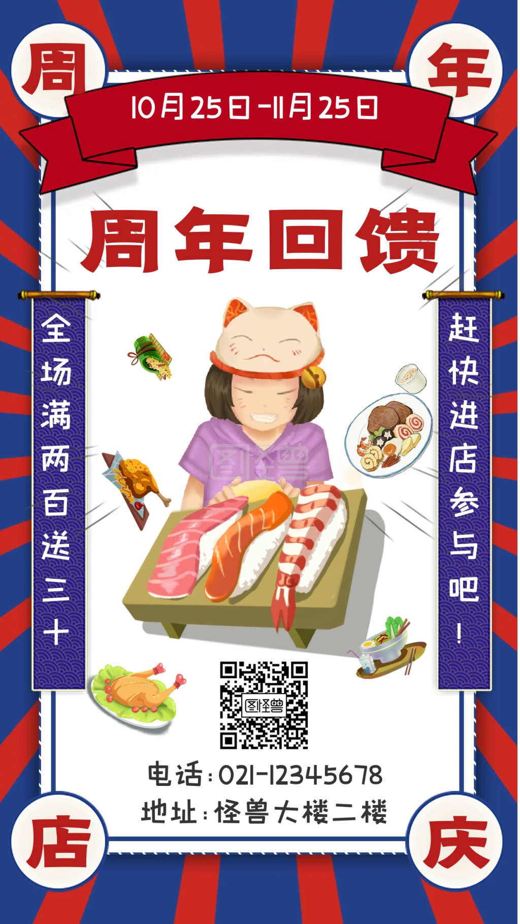 周年店庆餐饮宣传海报