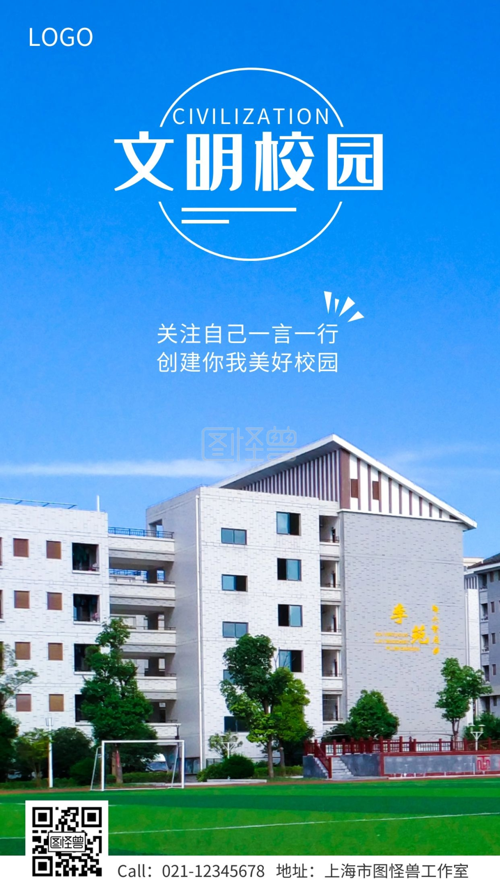 图怪兽频道提供《创建文明校园宣传标语手机海报》在线图片设计制作