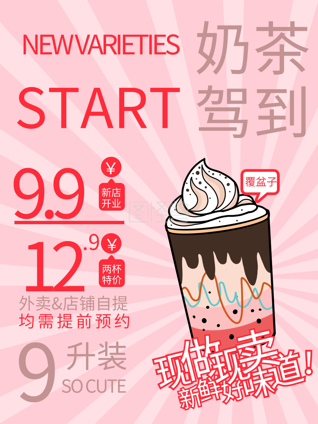 创意小清新奶茶饮品宣传促销系列海报2