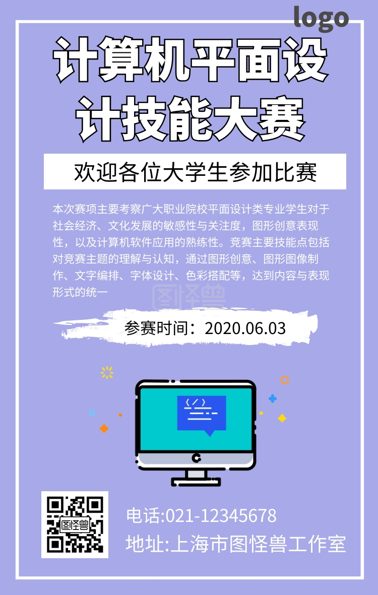 计算机平面设计技能大赛海报素材