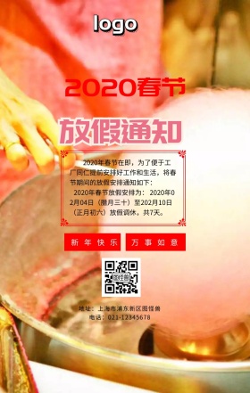 2019春节放假通知