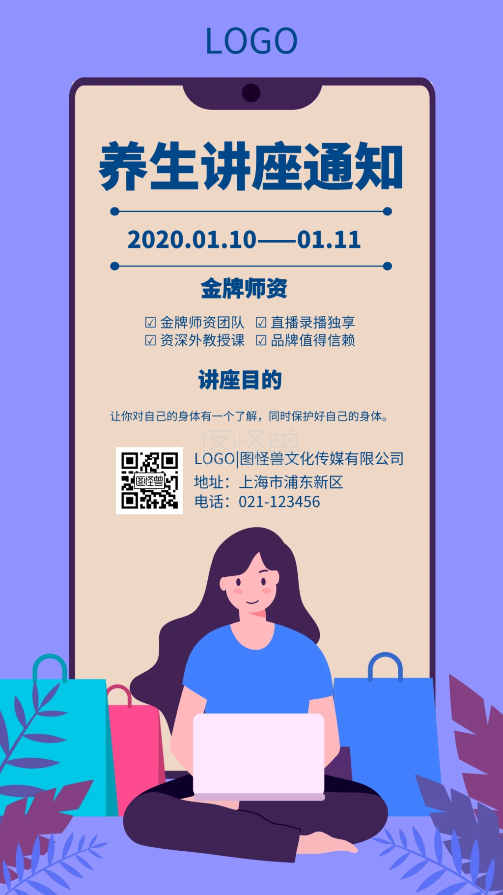 关键词:养生 讲座 通知 卡通 风格 宣传 手机 海报 养生讲座通知海报