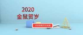 新年祝福卡通创意猪公众号封面橘色
