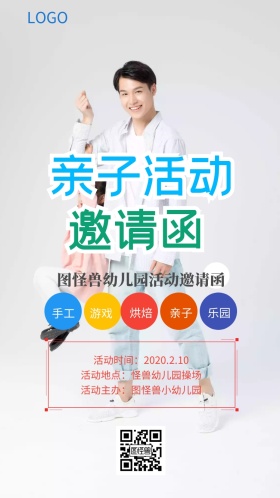 黄色卡通亲子活动幼儿园邀请函亲子活动流程