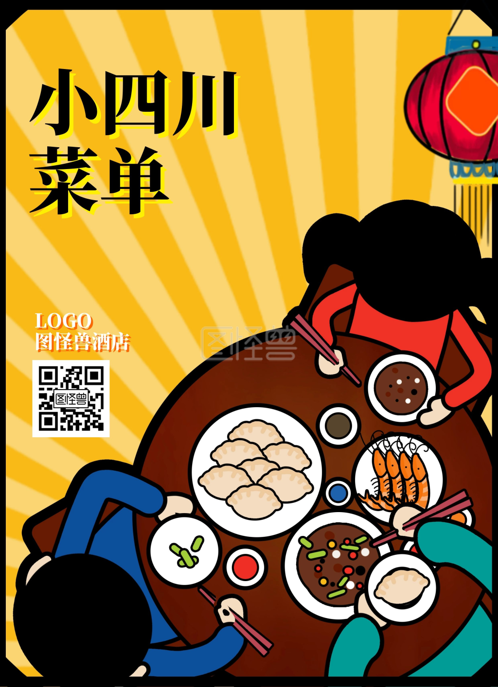 年夜饭团圆饭卡通黄色菜单价目表