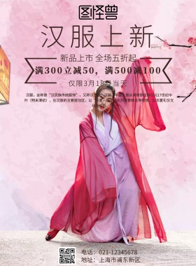 中国风景图汉服海报