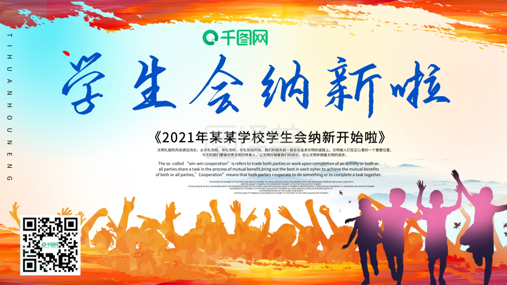 渐变学生会纳新展板设计