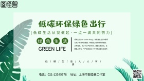 低碳生活电子小报设计
