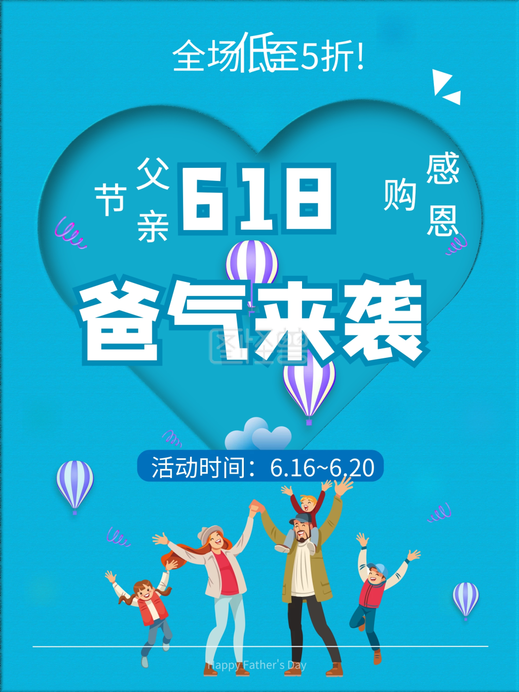 父亲节618促销海报