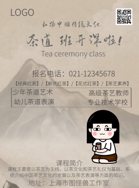古风茶道招生海报