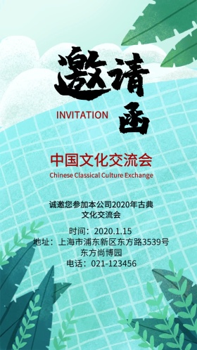 古典中国文化交流会水墨邀请函