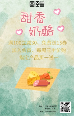 手工奶酪宣传海报