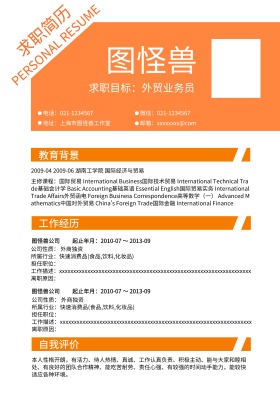 个人求职简历模板