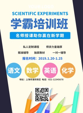 卡通小人培训班招生海报