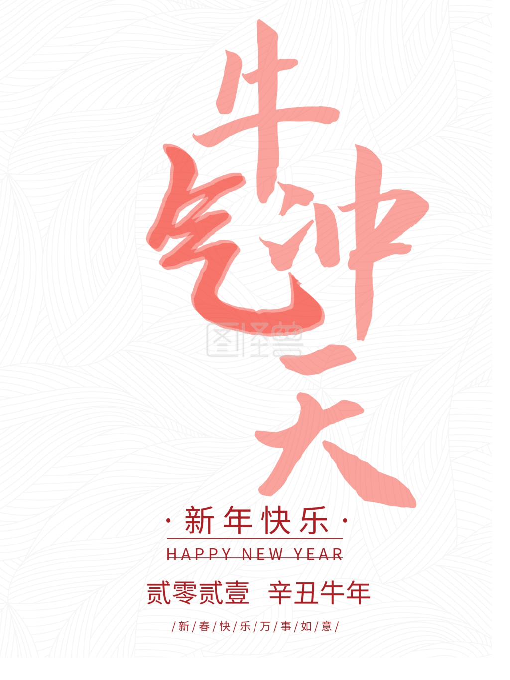 ai红白配色2021牛气冲天新年海报