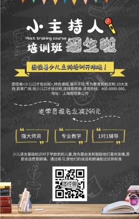 图怪兽少儿主持培训