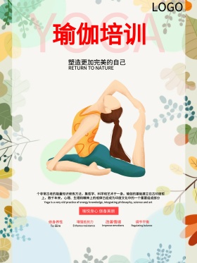 高清瑜伽训练海报