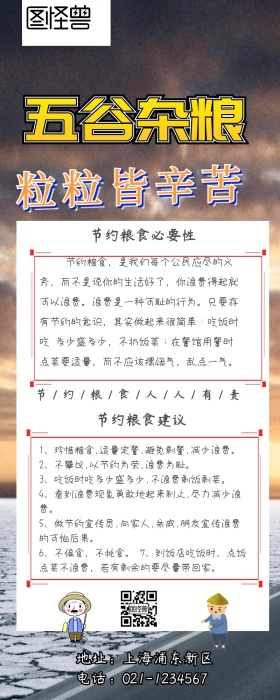 节约用粮营销长图 