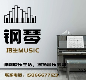 黑白组合钢琴培训班招生朋友圈封面