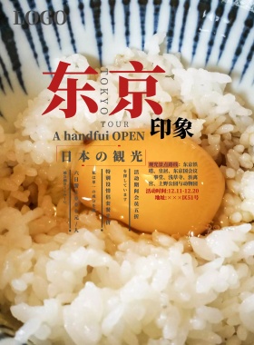 旅游宣传海报