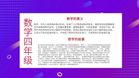 数学小报4年级手抄报