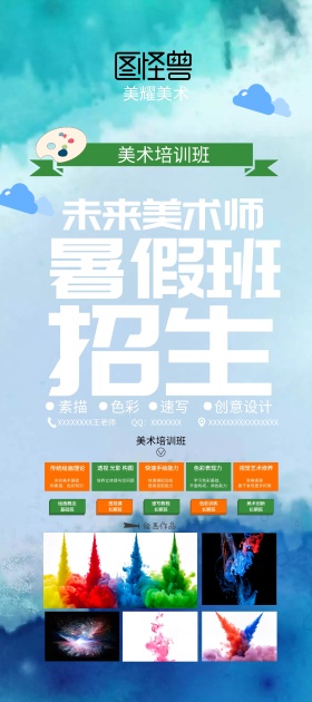 暑假美术班招生海报