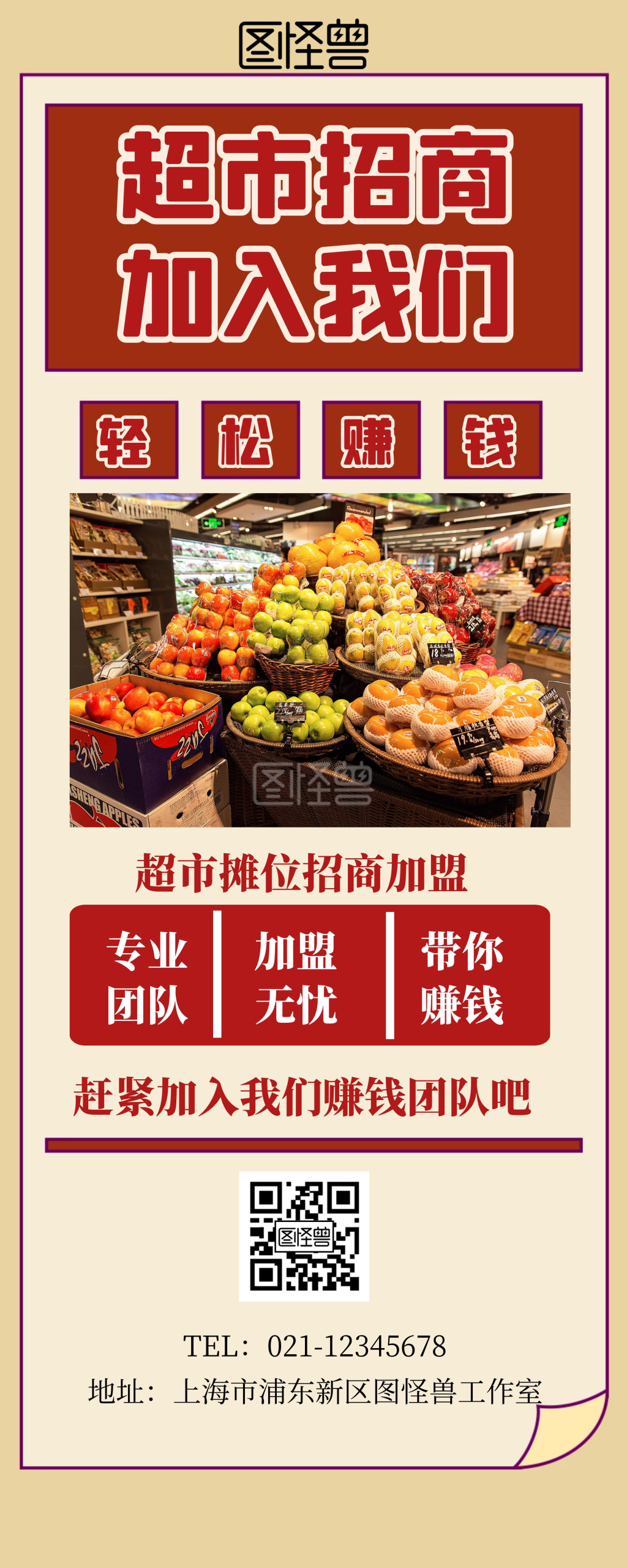 超市招商加盟宣传展示简约易拉宝