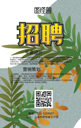 春招招聘聘请企业公司手机海报