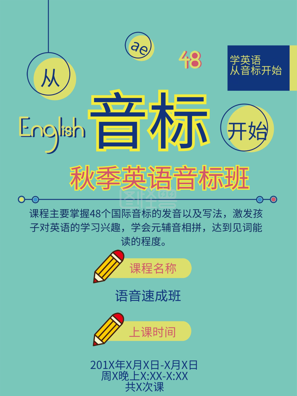 英语音标学习教育培训展架