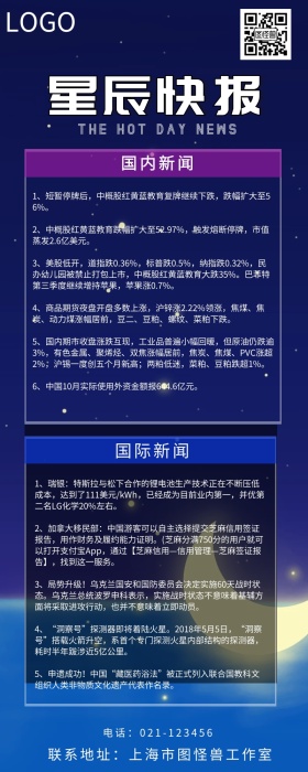 星辰快报元素花新闻紫色科技营销新闻长图